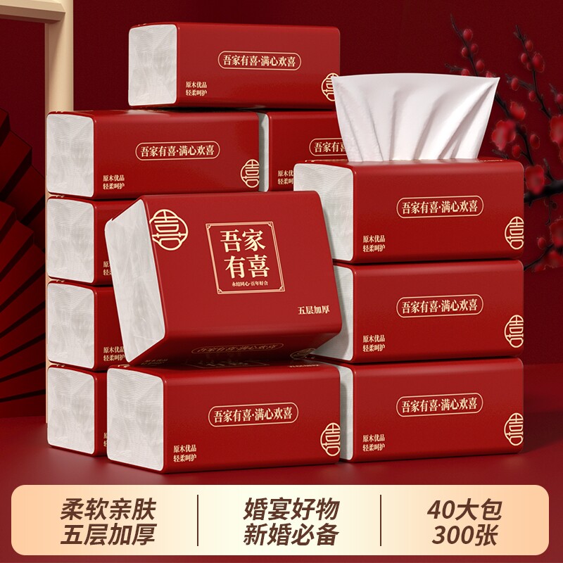 40大包抽纸结婚纸巾纸抽整箱餐巾纸婚宴婚庆卫生纸红色喜字用批发