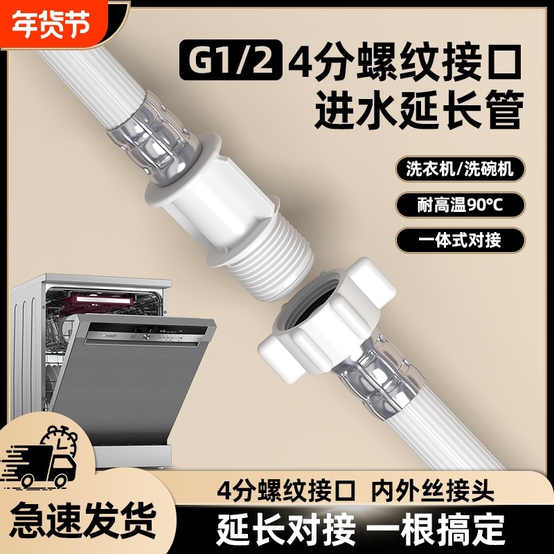 洗碗机进水管延长管4分螺纹进水软管冷热水通用洗衣机接口,家装主材,进水软管,淘宝优惠券,粉丝福利购,淘宝优惠卷