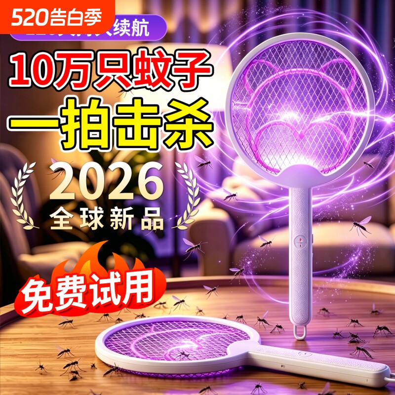 电蚊拍家用超强力充2026年新款打苍蝇神器全自动驱蚊灭蚊灯可折叠