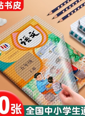 包书皮自粘透明磨砂书皮贴纸小学生一年级包书膜二三年初中生a4书套16k书衣a5/b5书纸书本保护套书皮套书壳纸