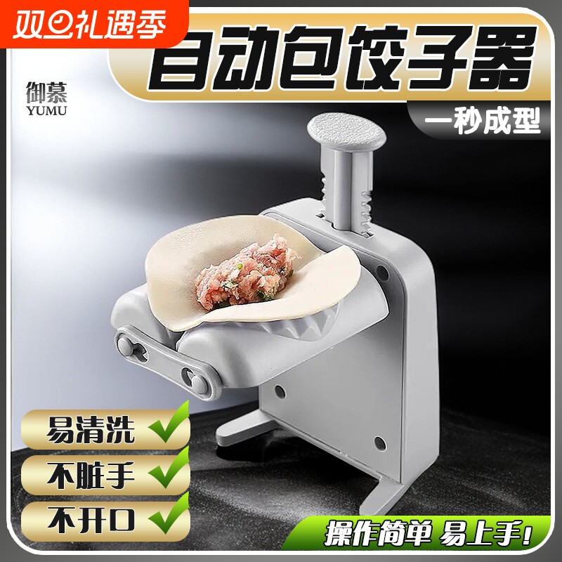 包饺子器家用神器懒人做水饺专用神器按压式包饺子神器新款多功能