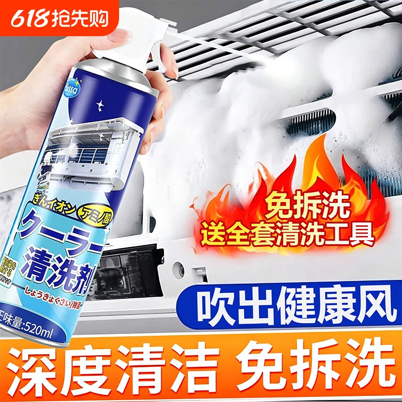 洗空调清洗剂工具全套家用外内机专用泡沫强力去污清洁免拆洗神器