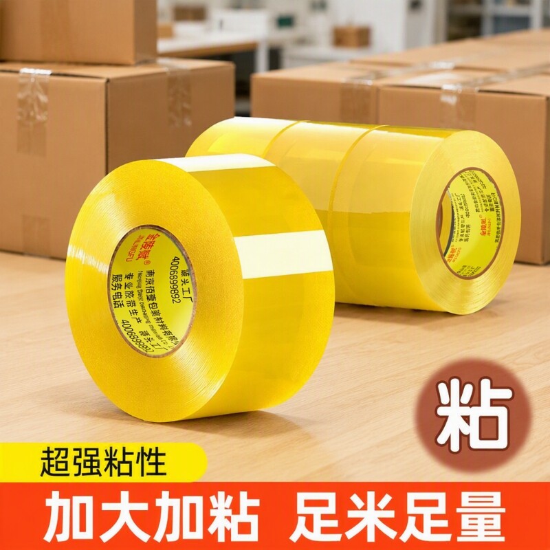 胶带透明加厚大卷固定封箱胶纸打包快递切割器封箱高粘宽胶带超强