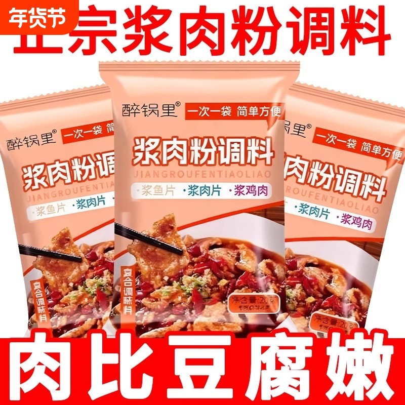 浆肉粉调味料食用松肉粉家用熘香煲浆腌制牛羊肉串嫩肉粉调料腌肉,粮油调味/速食/干货/烘焙,复合食品调味剂,淘宝优惠券,粉丝福利购,淘宝优惠卷