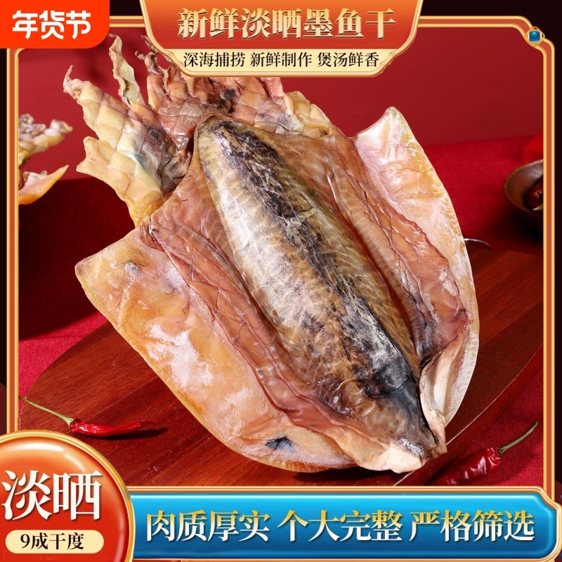 北海淡晒墨鱼干干货新鲜日晒乌贼干目鱼干海产品海鲜煲汤送礼,水产肉类/新鲜蔬果/熟食,墨鱼干,淘宝优惠券,粉丝福利购,淘宝优惠卷
