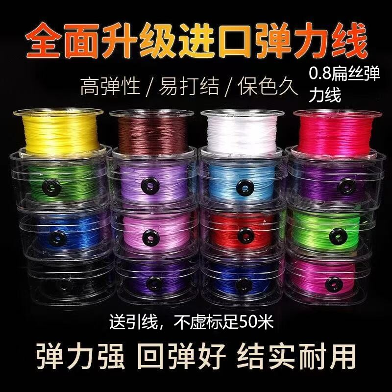 进口弹力线绳串珠|超1000次加购