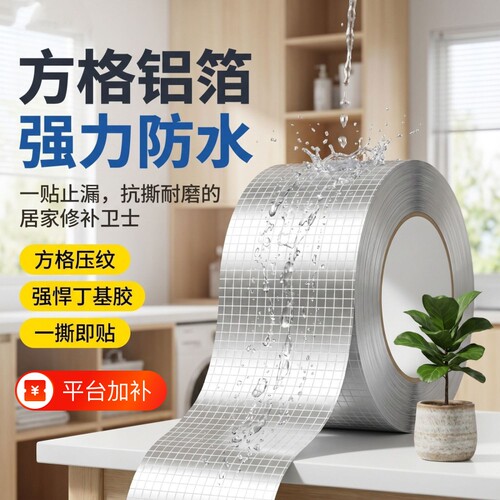 【全网热销】房屋堵漏王！高粘力