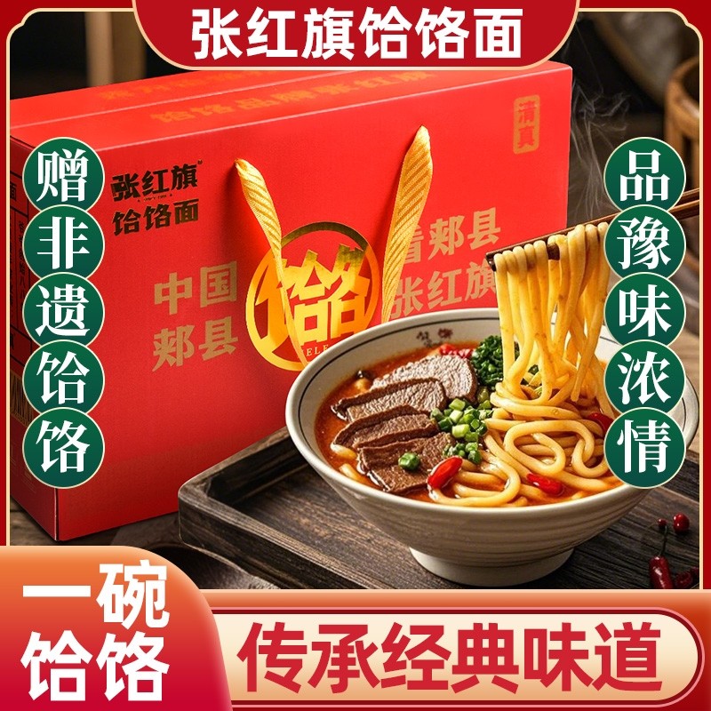 张红旗饸饹面河南清真饸烙面半干鲜面条面食方便速食食品五连包装
