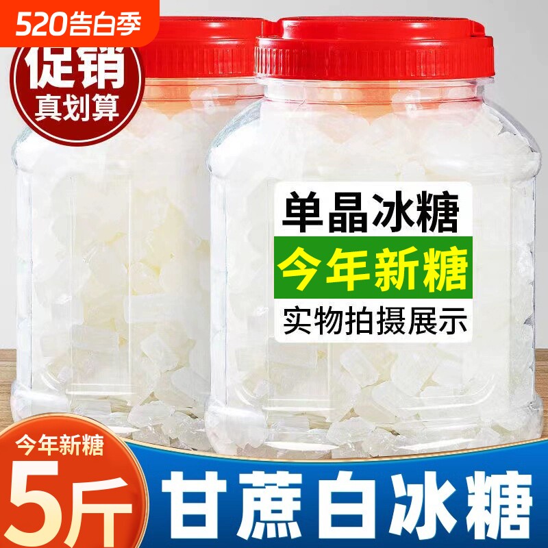 云南一级单晶冰糖中颗粒土冰糖泡茶煲汤罐装调味5斤批发散装食用