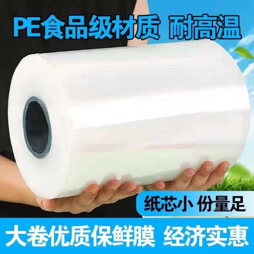 点断式保鲜膜PE食品级专用经济装耐高温家用冰箱冷冻水果食品专用