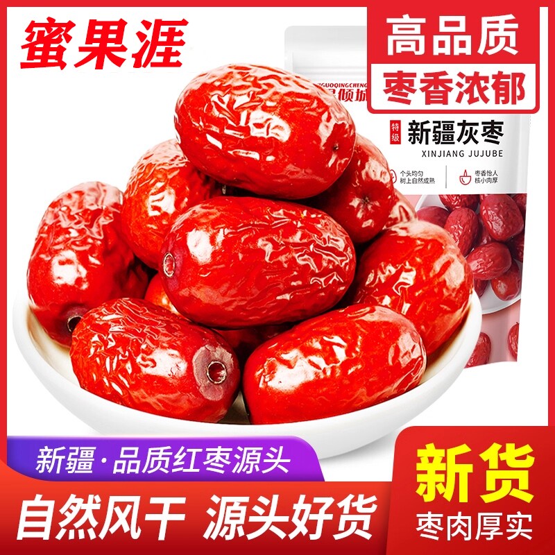 若羌灰枣新疆特产红枣免洗大枣即食新鲜干货零食小吃泡茶新货源头