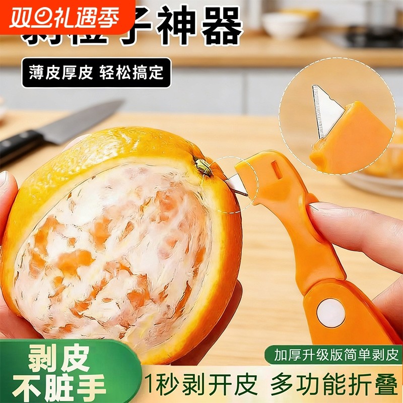 剥橙器家用手指开橙子神器柚子剥皮石榴去皮折叠橘子扒皮摆摊专用