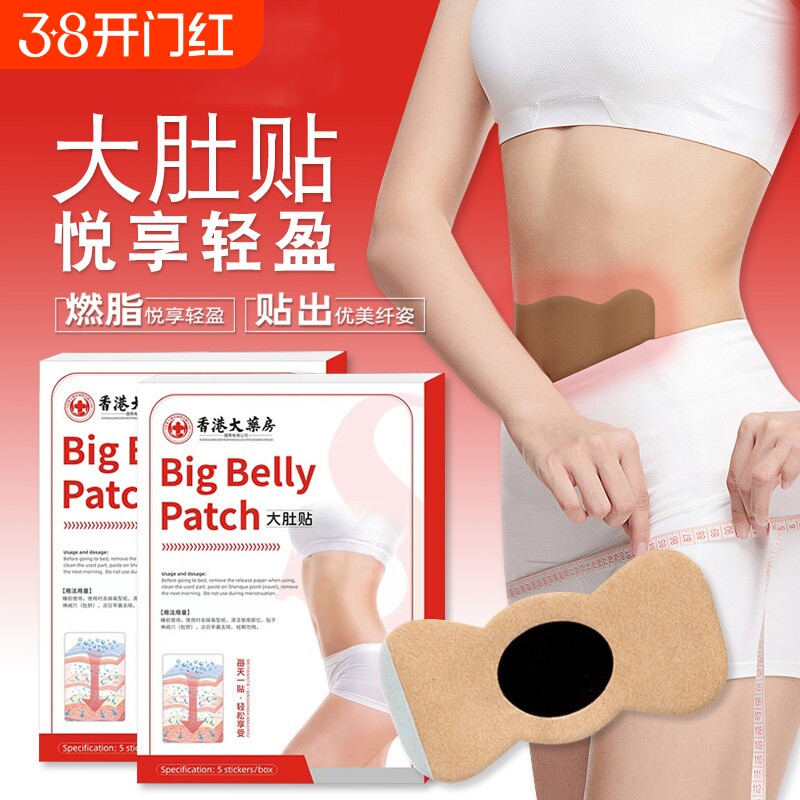 祛湿贴排油燃脂减瘦身瘦肚子减肥大肚贴去湿气排毒体内湿寒艾灸贴