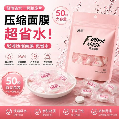 全网美妆达人热销10W爆款面膜巾