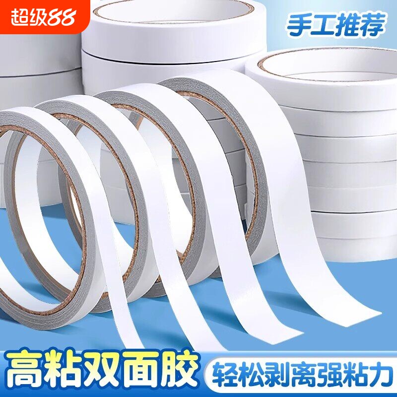 双面胶手工高粘度棉纸双面宽胶带点点胶强力固定文具办公用品学生专用手撕薄透明固定粘贴墙面贴儿童手工diy图片