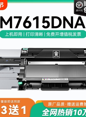 适用联想M7615DNA硒鼓m7615dna打印机粉盒易加粉墨盒鼓架套装晒鼓一体机联想7615dna lt2451h墨粉盒CMYK