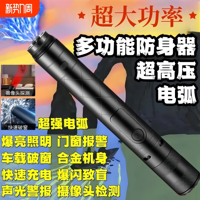 女生防坏人电弧防身武器防狼神器便携工具独居随身棍报警器合法棒