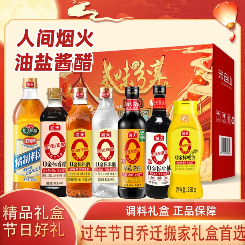 海天调味品礼盒装酱油生抽老抽米醋蚝油套装调料零添加金标料酒图片