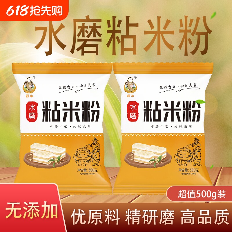 粘米粉家用烘焙原料大米粉肠粉冰皮月饼 年糕萝卜糕 发糕专用面粉