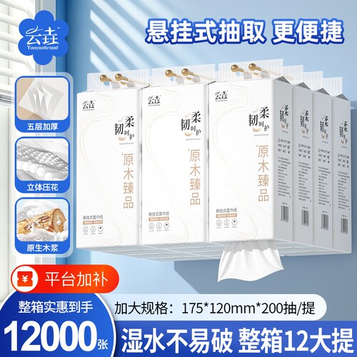 12大提悬挂抽纸家用纸巾整箱