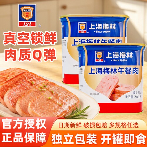 上海梅林午餐肉罐头340g