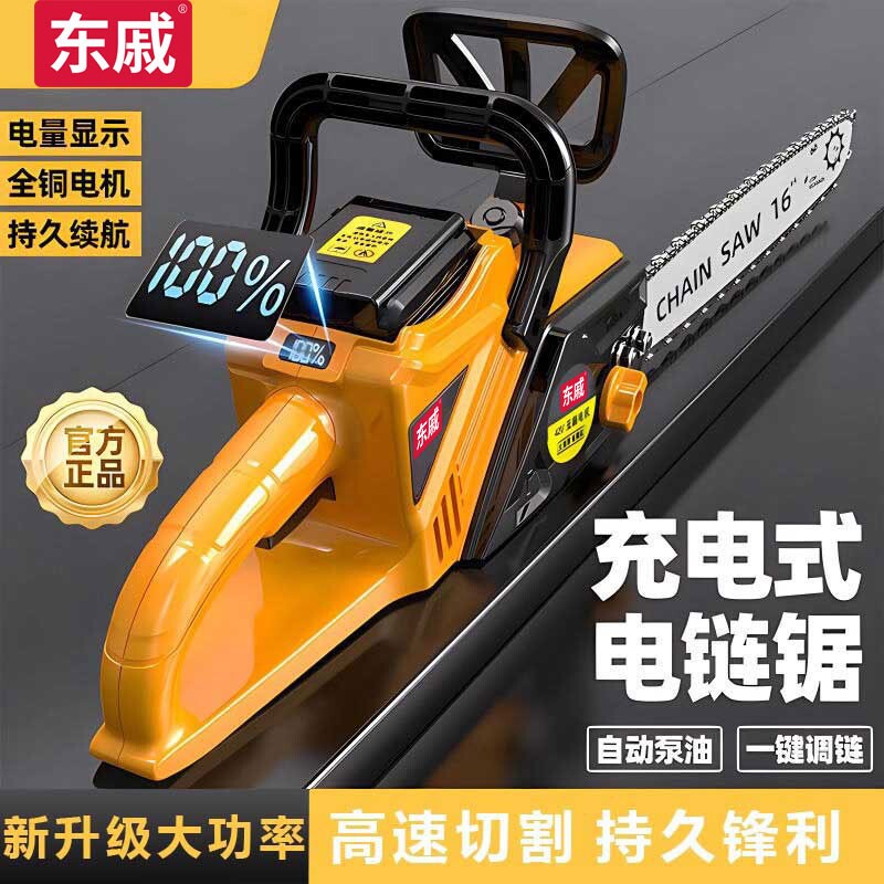 东戚电锯充电式大功率锂电链锯小型多功能家用户外砍树伐木锯