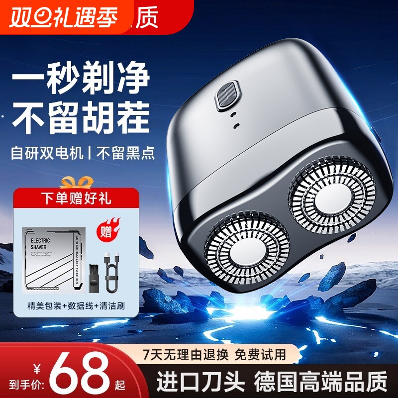 剃须刀男士电动水洗剃胡刀便携式迷你刮胡刀送男朋友父亲礼物