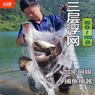 三层浮网柔软丝网渔网挂网浮网捕鱼网粘网鱼网白条鲢鱼鳙鱼鲢鱼网