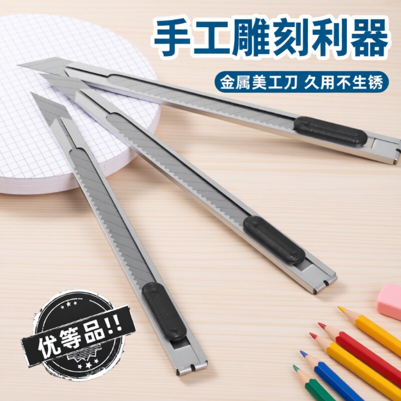美工刀壁纸刀小型小刀刻刀削眉笔金属裁纸刀笔手工子刀具美术生专用工