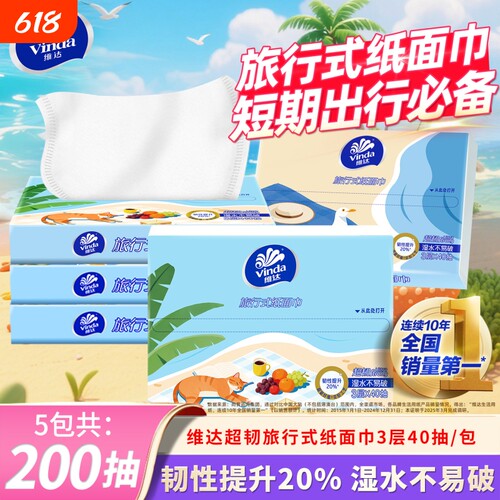维达超韧抽纸便携式小包纸巾