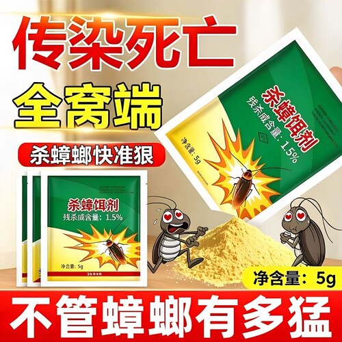 【2026蟑螂药蚂蚁药强效第一名】