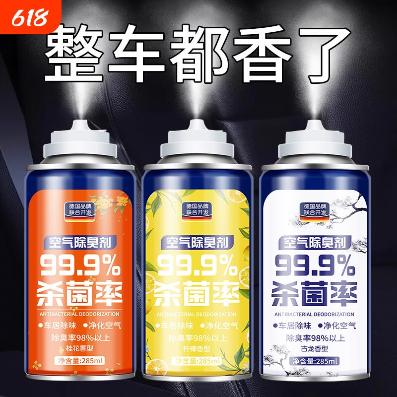 车内除异味除臭居家车用去味异味净化器杀菌剂汽车空调空气清新剂