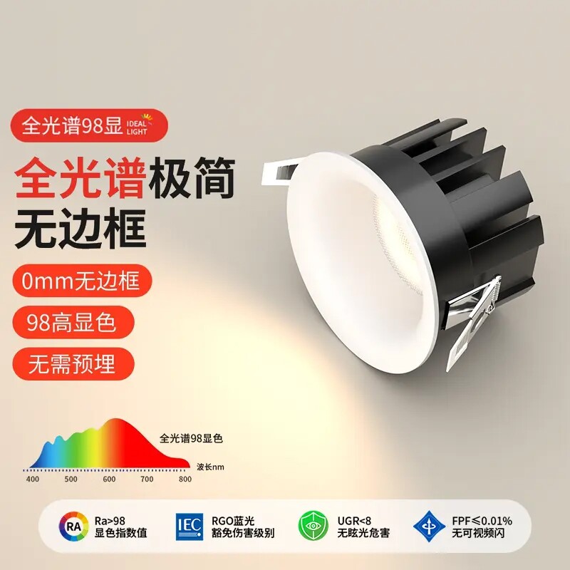 无边框led筒灯75mm嵌入式非预埋家用客厅天花灯防眩护眼孔灯照