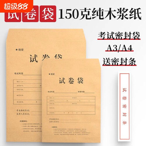 知年牛皮纸A3/A4试卷密封袋