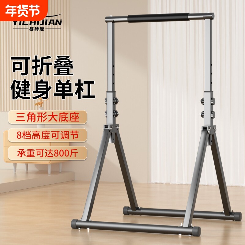 单杠家用引体架落地式儿童居家庭吊杆小健身运动器材双杠可折叠