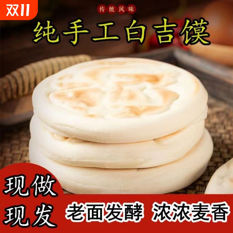 手工白吉馍饼胚烧饼肉夹馍发面饼商用白吉饼老面主食早餐麦香千层