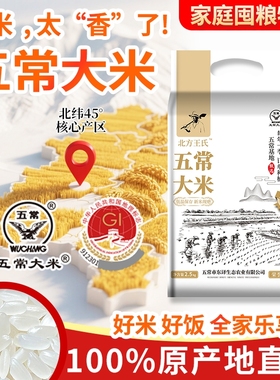 2025黑龙江五常大米19266鹰标地标东北新米真空锁鲜原稻原香5斤