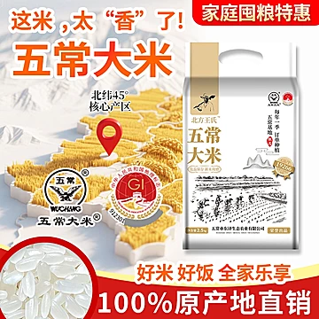 王小稻真空五常大米5kg