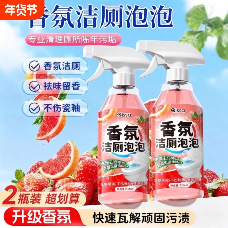 马桶强力除垢去污留香除臭香氛洁厕泡泡马桶果味洁厕灵清新无异味
