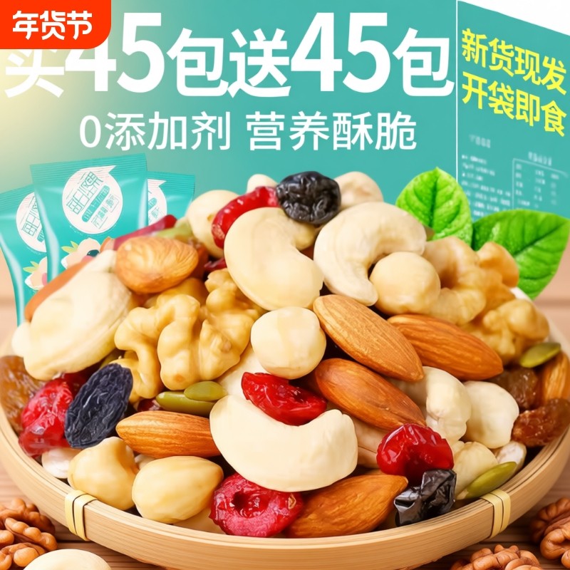 过年每日坚果混合坚果干果仁孕妇健康零食独小包装礼盒官方旗舰店