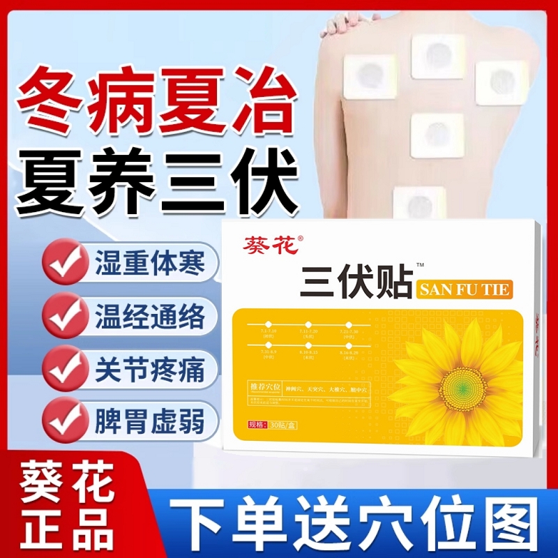 三伏贴葵花冬病夏调官方正品旗舰店儿童成人空白贴JS