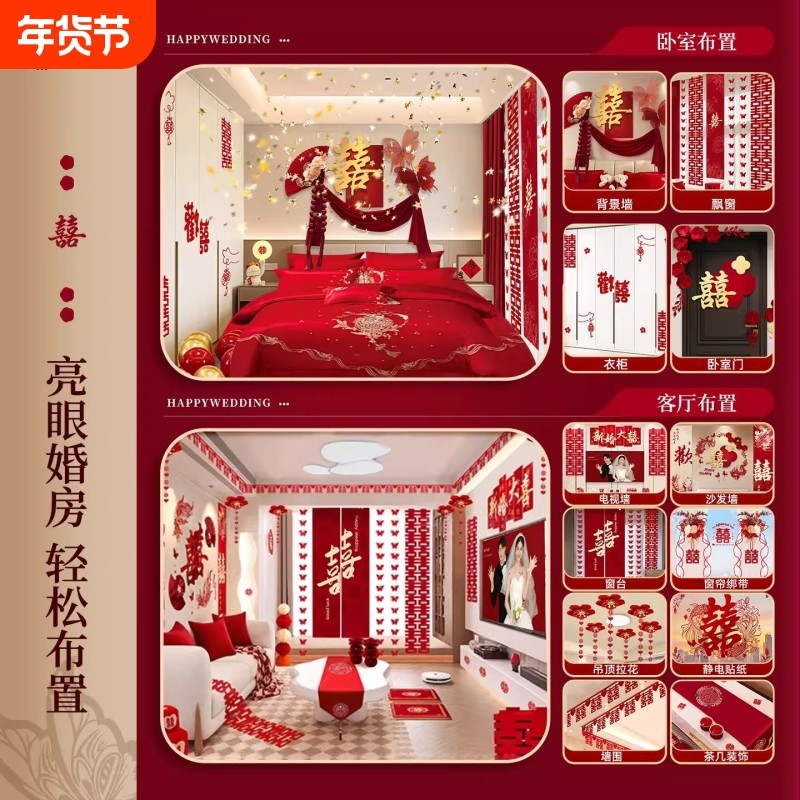 婚房布置套装结婚男方女方全屋装饰卧室客厅喜字拉花婚庆用品大全,节庆用品/礼品,婚房装扮用品,淘宝优惠券,粉丝福利购,淘宝优惠卷