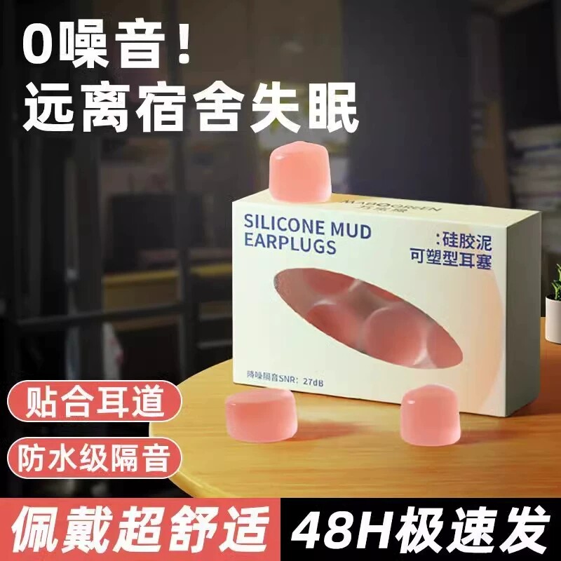 隔音耳塞硅胶泥睡眠成人儿童睡觉游泳防水专用降噪防呼噜神器学习