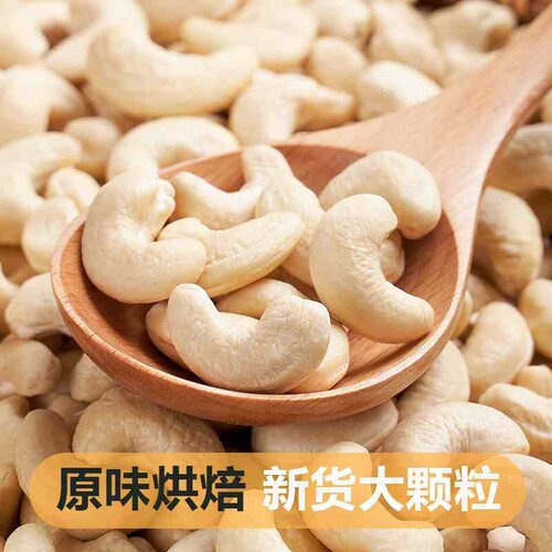 去皮原味腰果500g原味熟腰果仁烘焙干果2026年新货越南生腰果散装