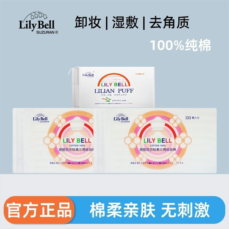 丽丽贝尔纯棉卸妆棉湿敷棉脸部专用干湿两用化妆棉片美容院专用