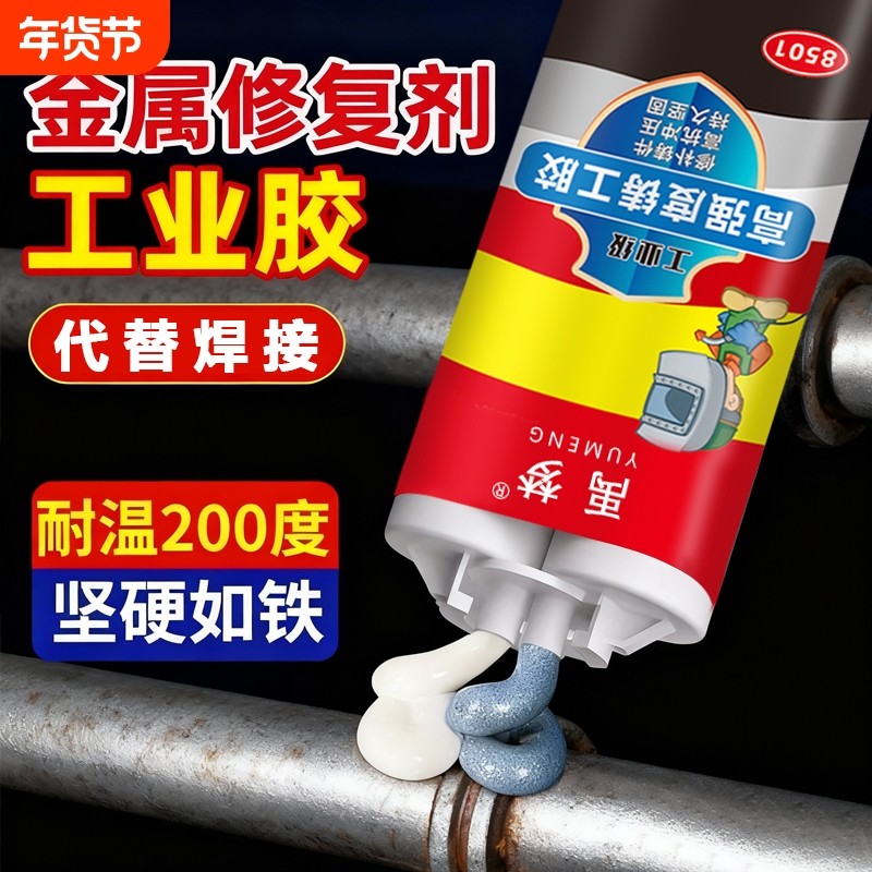 强力铸工胶耐高温焊接胶水管补漏防水神器油箱金属修补剂瓷砖石材塑料暖气片专用高强度铸铁电焊胶万能ab胶水,文具电教/文化用品/商务用品,胶水,淘宝优惠券,粉丝福利购,淘宝优惠卷