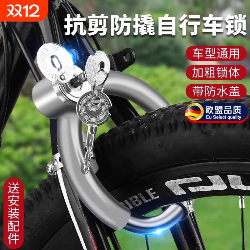 【超8000人点赞】自行车防盗锁