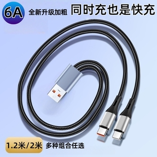 一拖二超级快充数据线二合一充电线加长2米闪充适用华为Typec苹果16安卓小米车载编织独立分线一分二同时充
