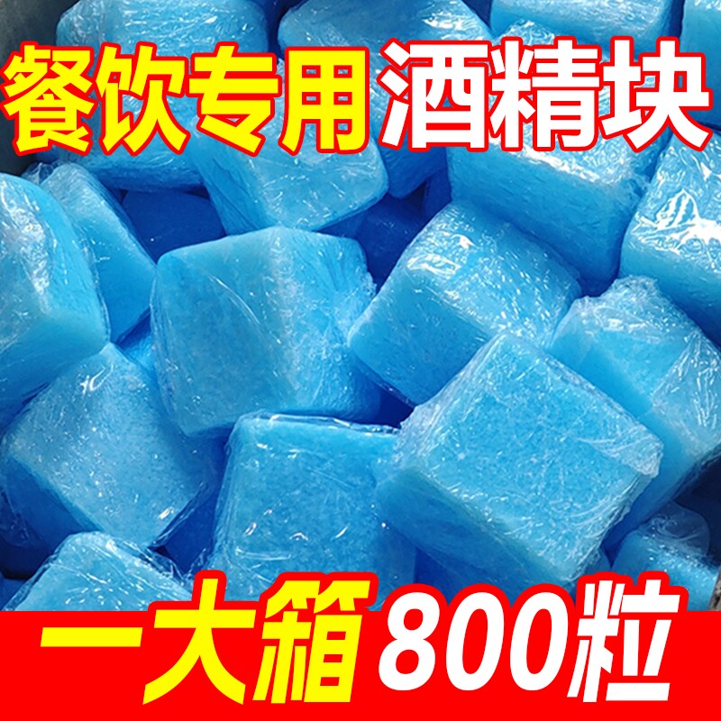 酒店用固体酒精块耐烧户外干锅固态蜡烧烤引火无烟引燃块酒精燃料