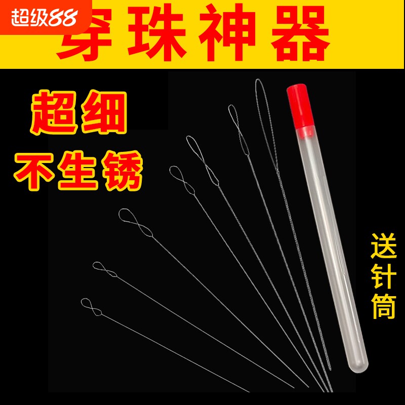 麻花串珠针穿珍珠水晶专用长针手工diy穿线工具套装文玩神器钩针